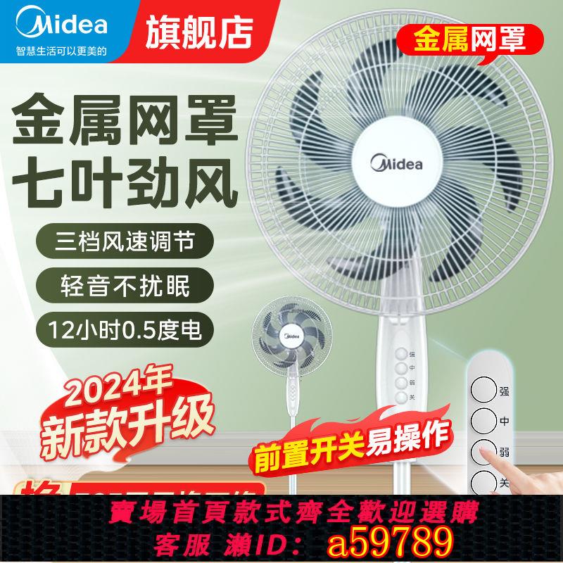 【臺灣公司 可打統編】【累計熱銷5000萬+件】美的電風扇落地扇家用大風力機械立式搖頭兩用節能電風扇FSA30TWL