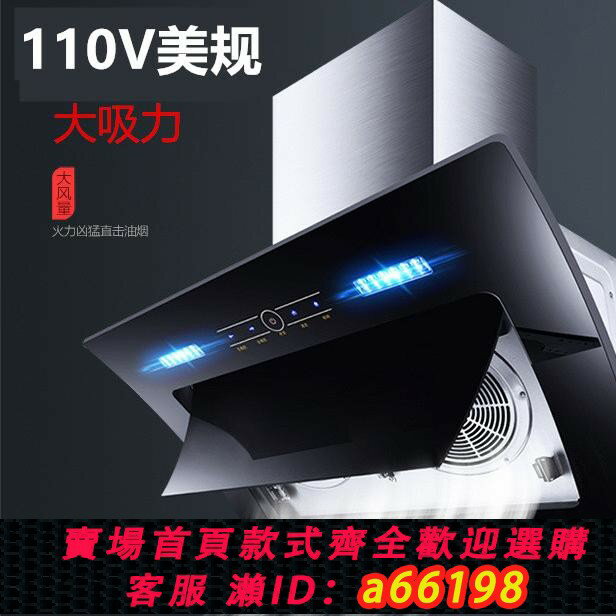 【臺灣公司 可開發票】110v出口臺灣抽油煙機側吸式自動清洗大吸力家用廚房吸煙機油煙機