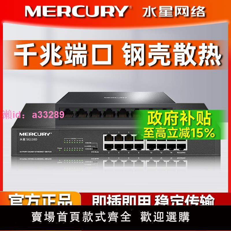 水星全千兆交換機8口16口24口48口五八5口交換器分流以太網路集線網線路由分線多接擴充套件百兆監控專用轉換企業