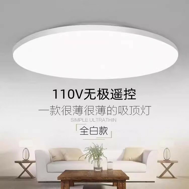 【可開發票】110V臺灣燈具led圓形簡約全白超薄吸頂燈客廳餐廳臥室房間書房燈