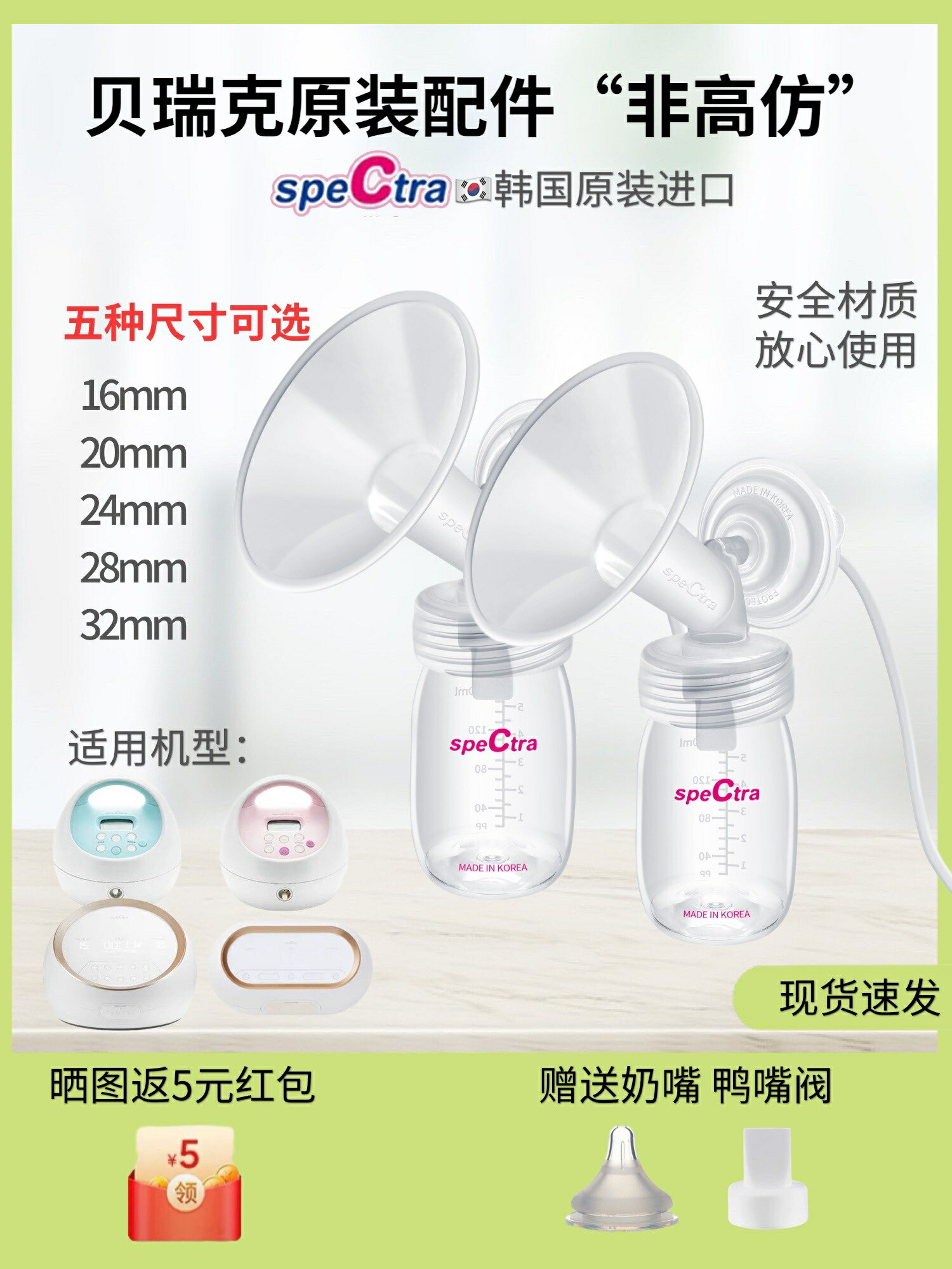 speCtra吸奶器配件貝瑞克S1S2大小貝貝韓國原裝配件包配件套裝