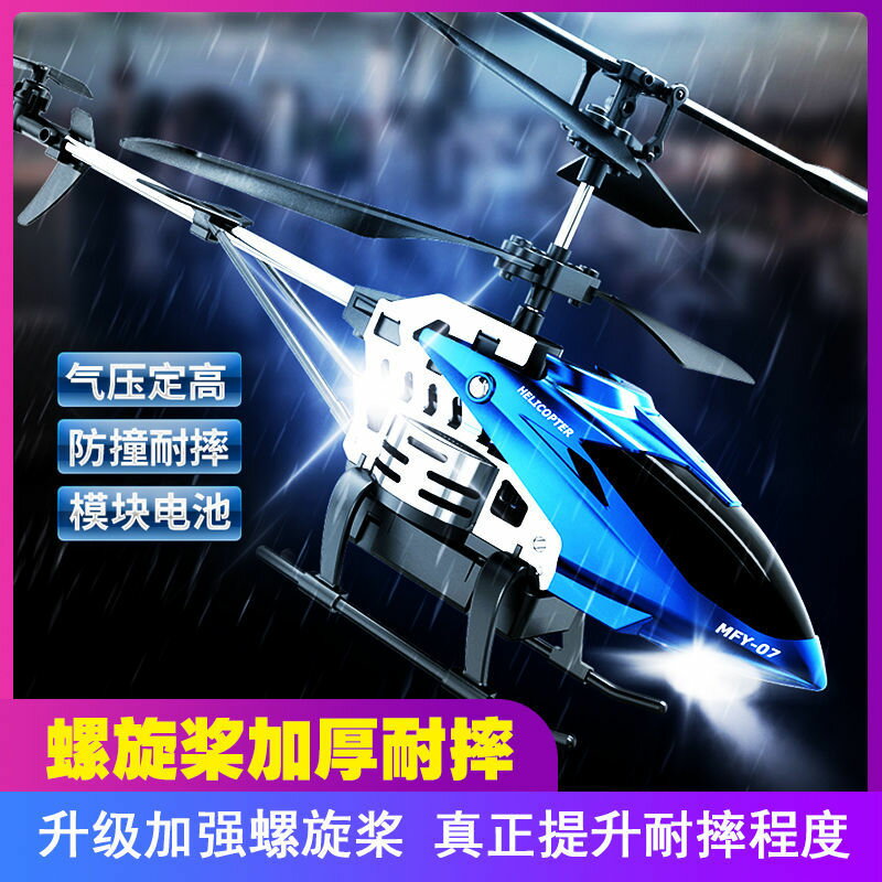 【合金耐摔】遙控飛機 直升機 充電玩具飛行模型學生生日禮物 交換禮物全館免運