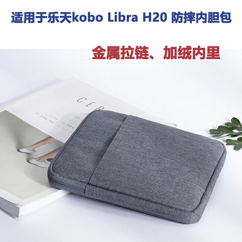 適用樂天kobo Libra2 H20內膽包h20加厚加絨收納袋電子書防震包包