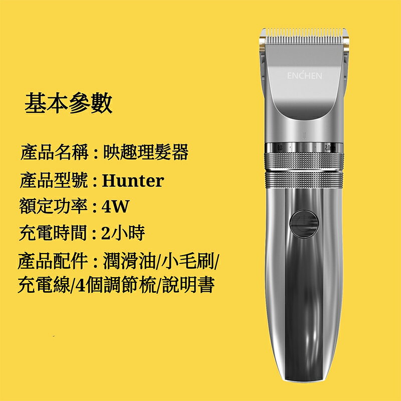 【4%點數】Hunter映趣理髮器 電動理髮 理髮器 USB充電式 電剪 家用剃髮神器 陶瓷刀頭 剃刀 電推 電動理髮器 小米有品 3
