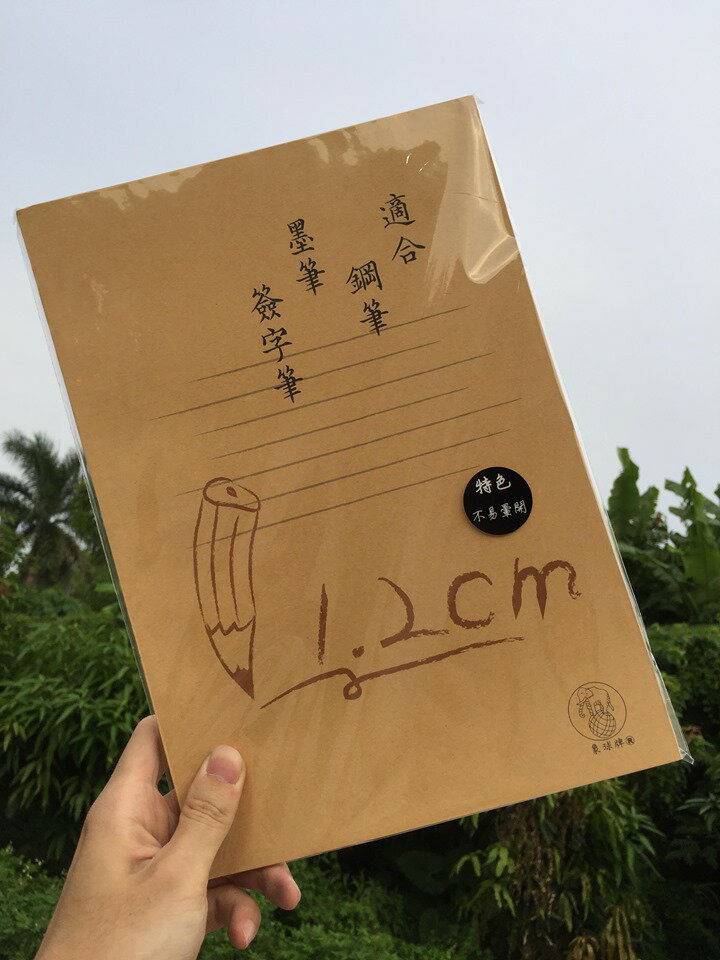 象球牌 12K 大格筆記本 適合 鋼筆 墨筆 簽字筆 不易暈開