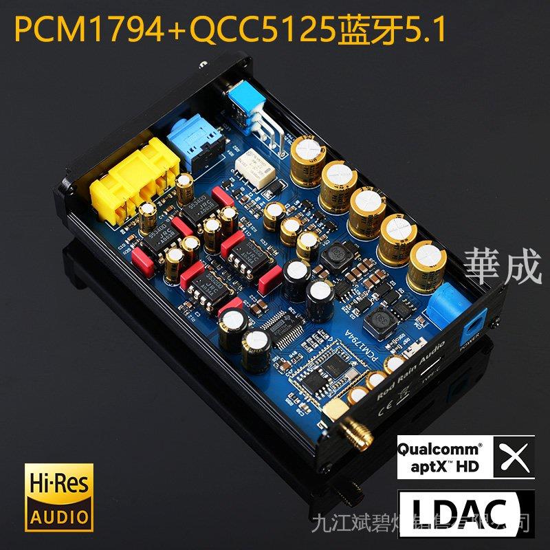 滿額免運 播放解碼器 羅德雨PCM17945.1解碼器QCC5125支持LDAC超CSR8675 5.0接收器