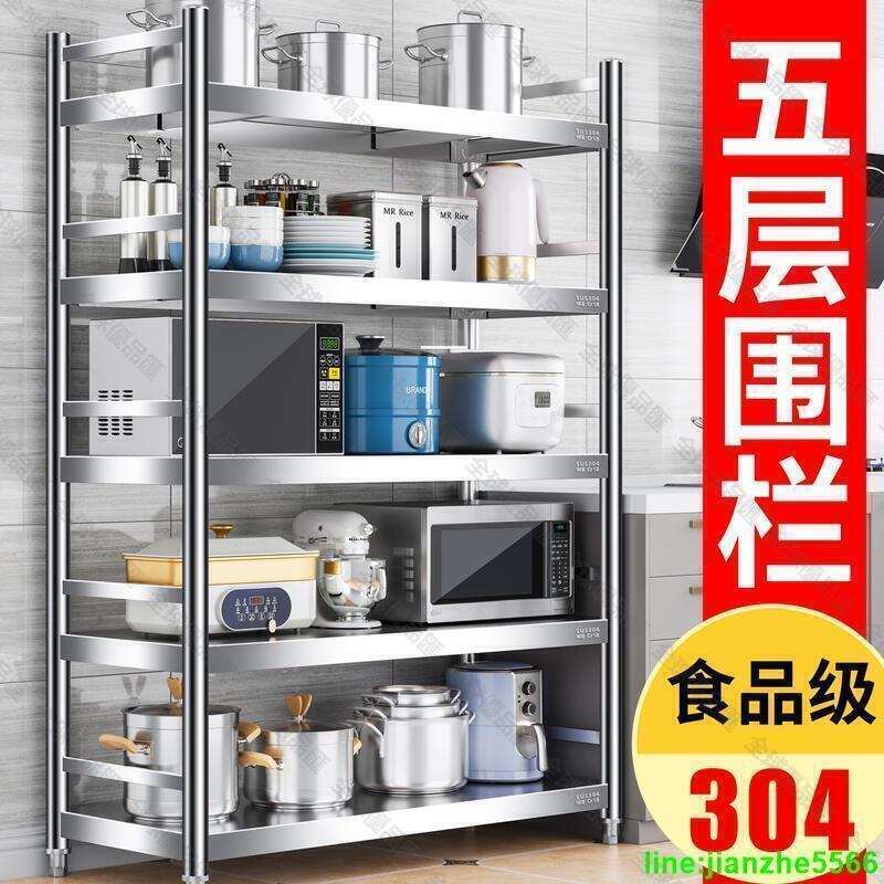 【全球優品滙】廠商貨】多種尺寸✅ 置物架 304特厚圍欄置物架 多層廚房微波爐烤箱收納架 多功能整理儲物架子 ✅