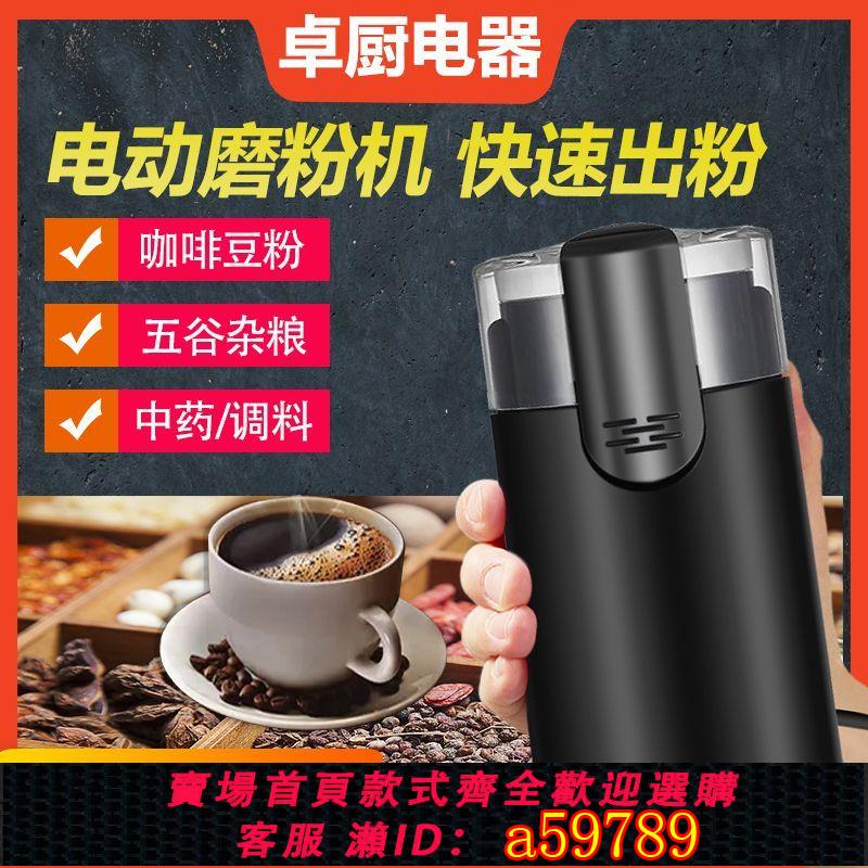 【臺灣公司 可打統編】【快速細膩磨粉】出口110V磨粉機家用五穀雜糧花椒咖啡豆中藥材西藥超細研磨打粉機