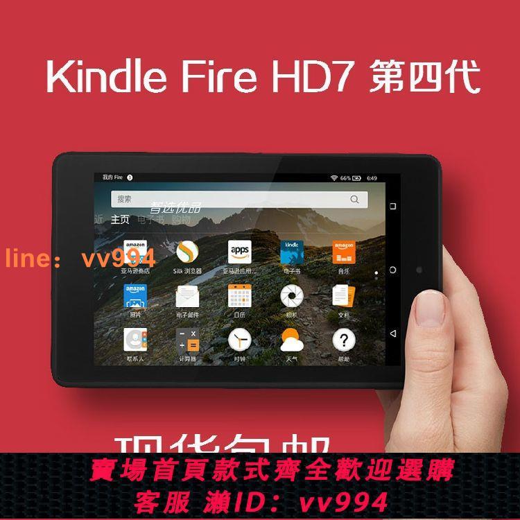 {最低價 公司貨}亞馬遜新款四代Kindle fire7寸便攜護眼電子書閱讀器安卓平板電腦