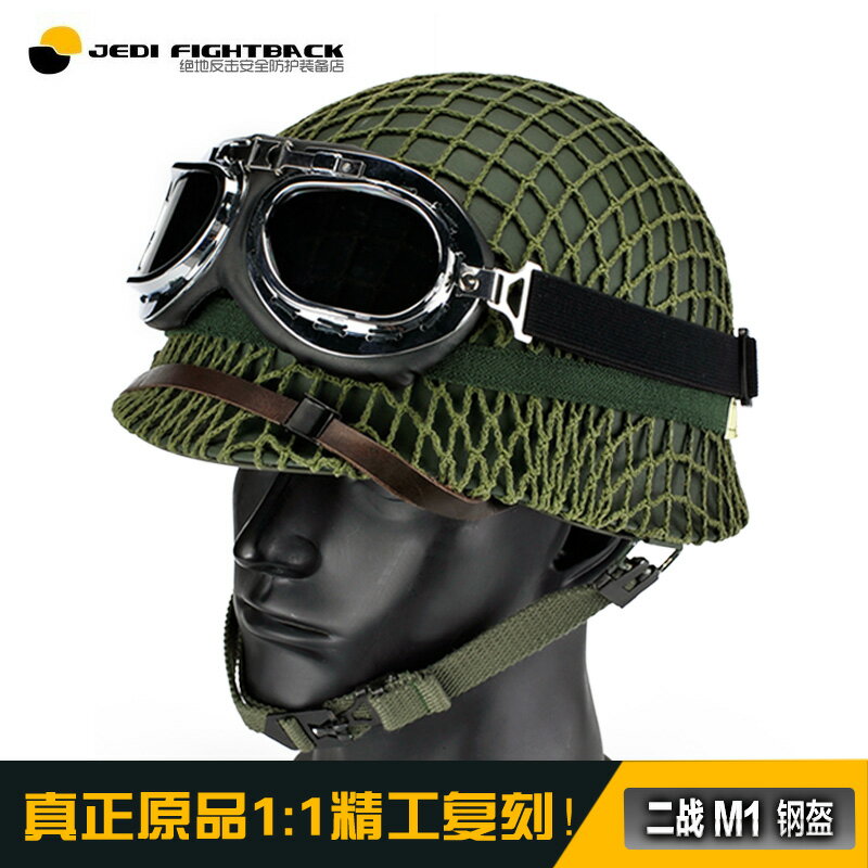 美式M1雙層鋼盔 兩層戶外軍迷頭盔 全鋼金屬材質電影經典復刻