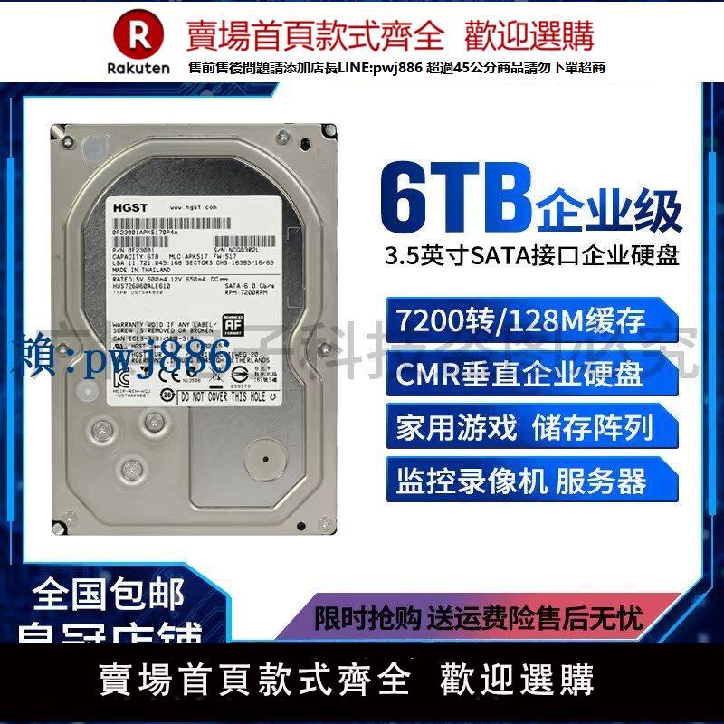 【可打統編 超低價】日立6T硬碟 6TB企業級硬碟6000G臺式機監控錄像NAS存儲陣列7200轉