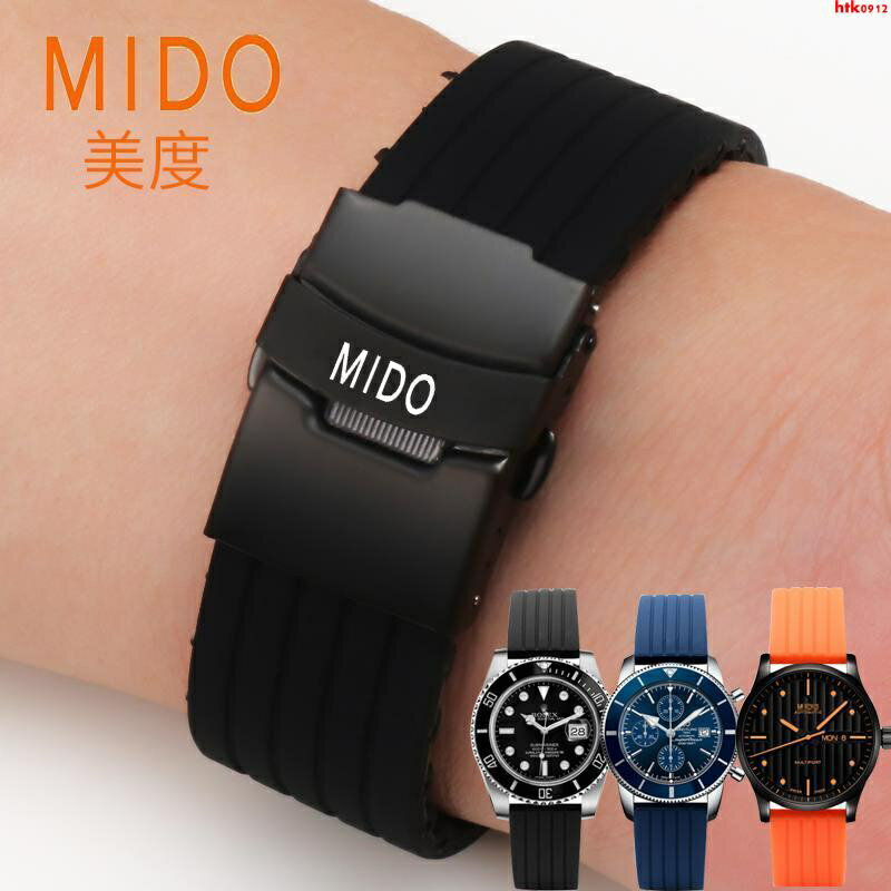 Mido美度舵手錶帶矽膠 橙舵M005系列錶帶領航者 防水2223mm
