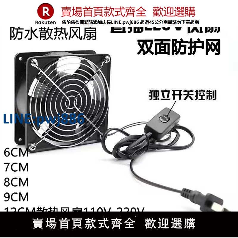 【公司貨 超低價】工業機櫃220V防水散熱風扇配電箱排風扇110V軸流強力大風靜音風機【注意！訂單滿299出貨！】