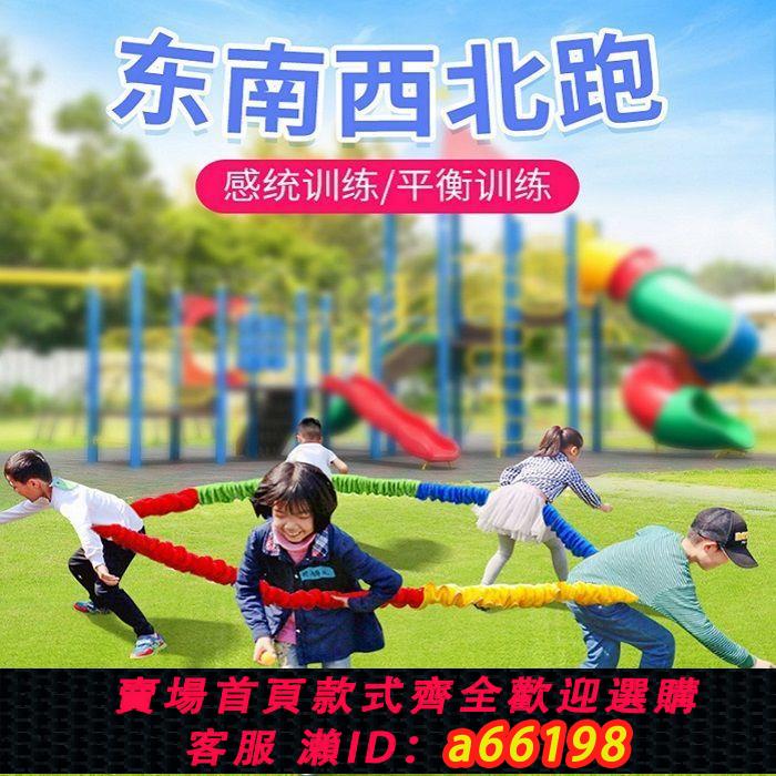 【臺灣公司 可開發票】東南西北跑拉力圈彈力彩虹繩團隊公司遊戲道具幼兒園成人中秋活動