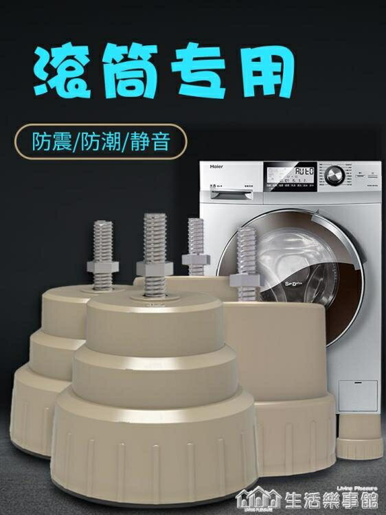 滾筒洗衣機底座架防震動大象腿加高升高增高專用防滑墊墊高支架 雙11全館免運