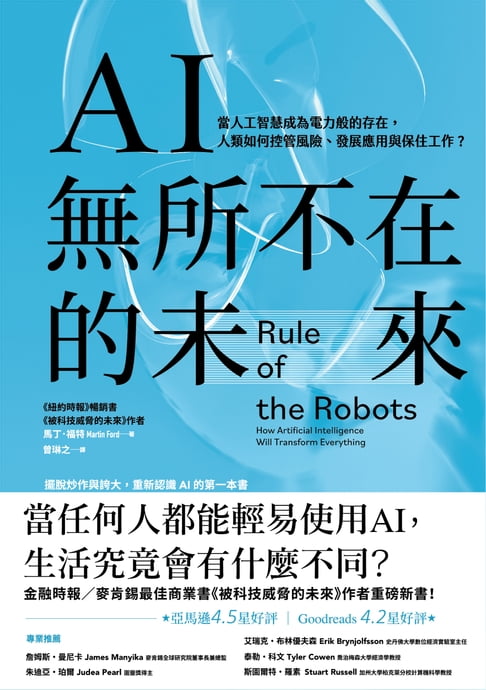 【電子書】AI無所不在的未來 0