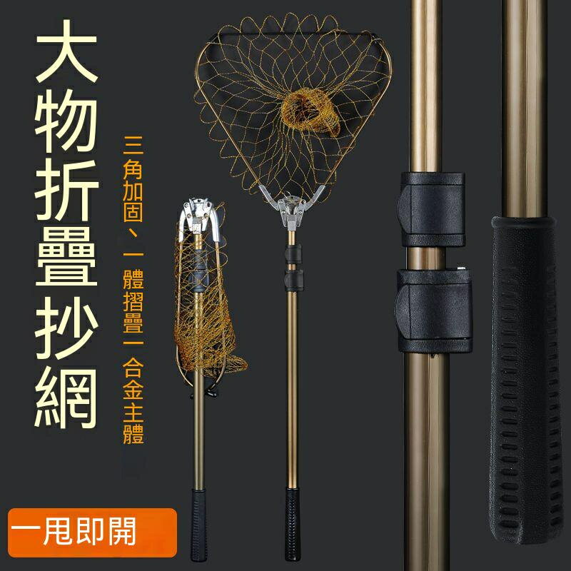 三角折疊漁網 漁網 撈魚網 抄網桿 抄網 伸縮桿 折疊魚網 抓魚網 三角折疊 大物抄網 手抄網 撈網 手撈網