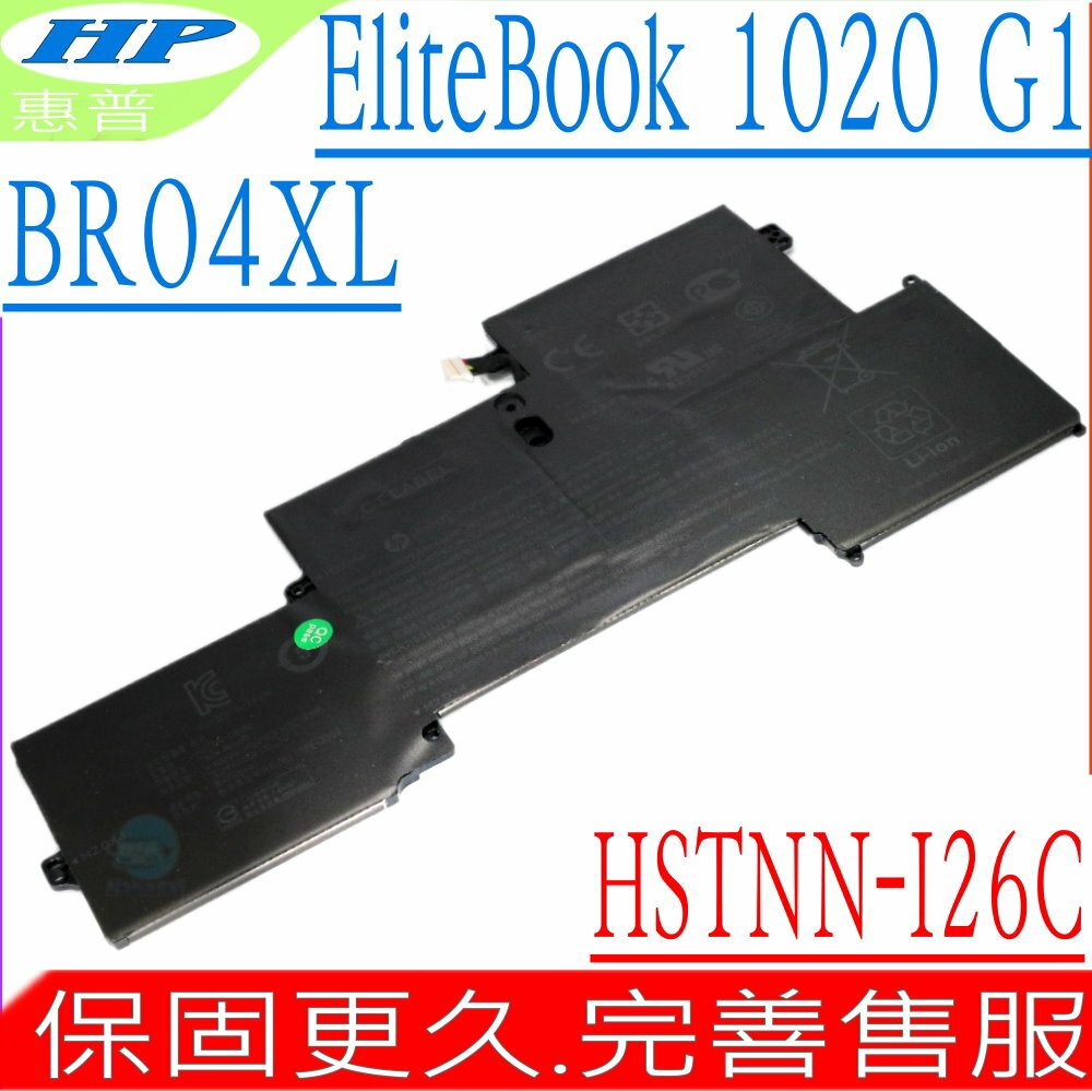 HP BR04XL,1020 G1 電池 惠普 HSTNN-I26C, HSTNN-DB6M,M5U02PA,G9P64AV,L7Z19PA,760505-005,760506-005