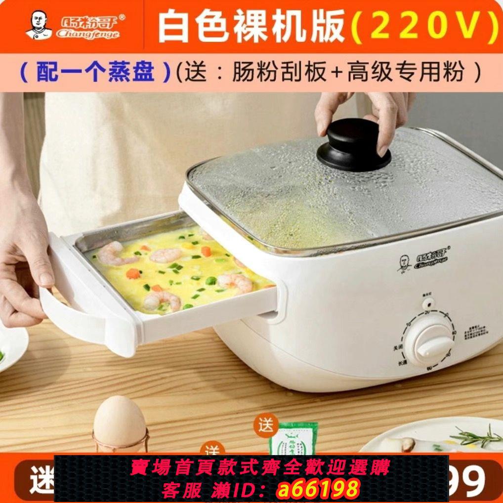 【臺灣公司 可開發票】腸粉哥家用小型早餐機不銹鋼涼皮多功能抽屜式電蒸鍋腸粉機