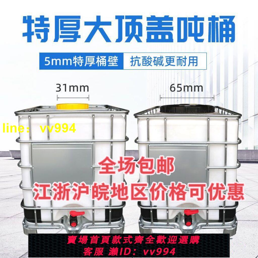 特厚ibc噸桶1噸加厚儲水桶1000L升65cm大口柴油桶塑膠化工桶儲罐