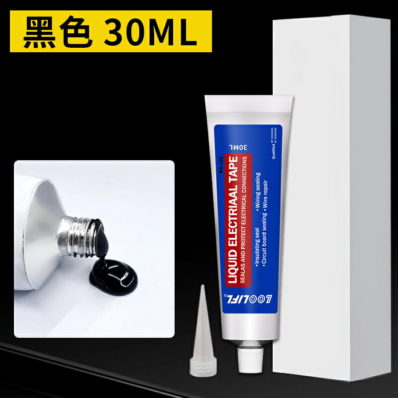{可打統編 保固一年}電工液體絕緣膠帶代替熱收管汽車線 線路板電線 線接頭防水耐高溫阻燃液態密封膠水 5
