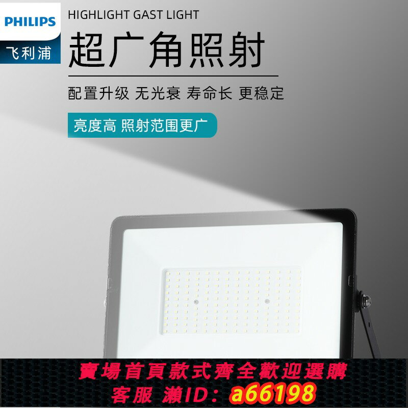 【臺灣公司 可開發票】飛利浦LED投光燈戶外防水廣告燈明欣室外燈BVP150投射燈泛光燈G2