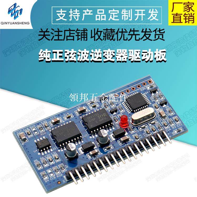 純正弦波逆變器驅動板 EGS002 EG8010 IR2110 驅動模組 IR2113[領邦五金配件]
