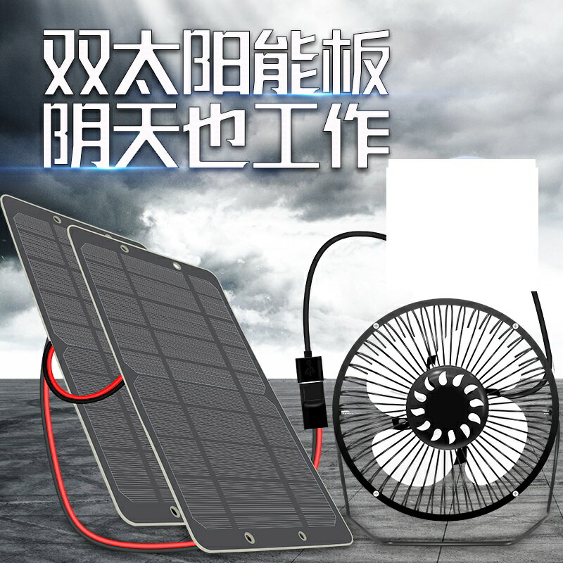 太陽能風扇 電風扇 太陽能多肉植物度夏通風太陽能USB風扇靜音迷你小電扇4寸6寸風扇『xy10404』