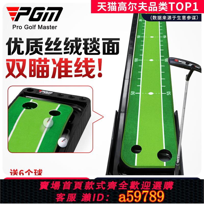 【臺灣公司 可打統編】PGM 送球！高爾夫練習器 室內推桿訓練毯 家用辦公室迷你果嶺套裝