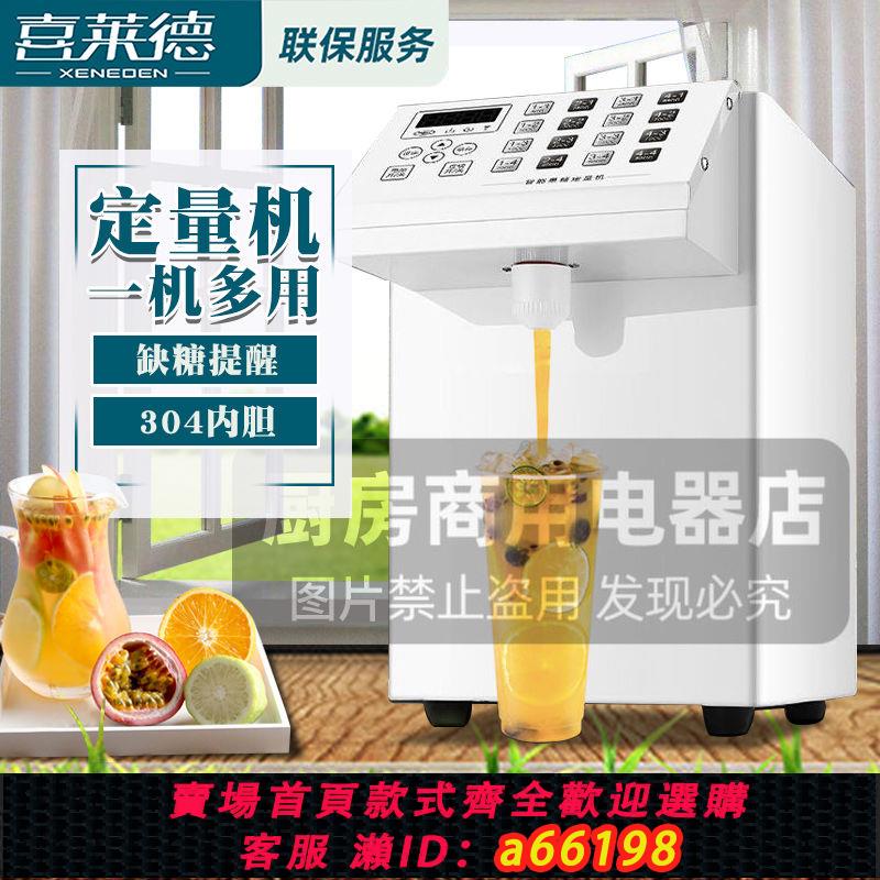【臺灣公司 可開發票】喜萊德果糖機商用奶茶店專用裝置全套咖啡小型全自動果糖定量機