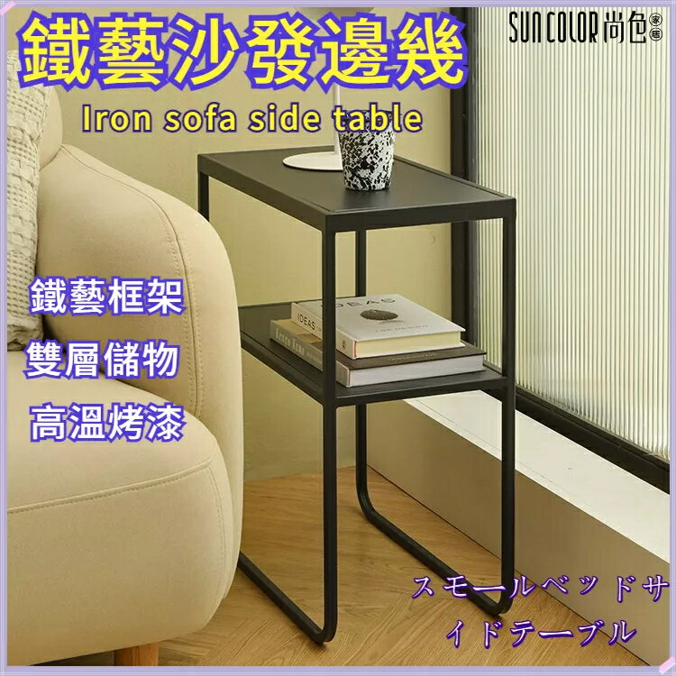 快速出貨 附發票 沙發邊幾 側邊櫃 可移動小茶幾 家用客廳邊桌 鐵藝 小戶型床頭小桌子 置物架 收納架 沙發邊桌 邊幾 邊桌