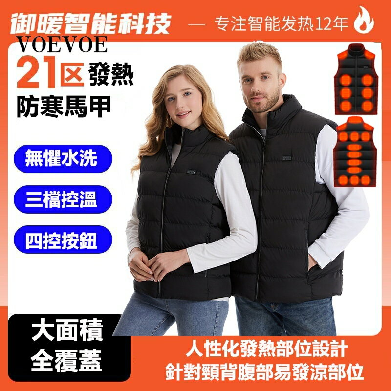 VOEVOE情侶智慧發熱背心 秋冬保暖馬甲 USB充電背心 電熱背心 立領背心 發熱衣USB充電背心 可水洗鋪棉馬甲