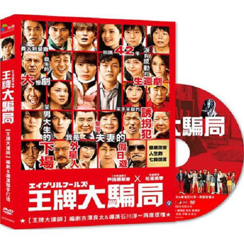 【超取299免運】王牌大騙局DVD