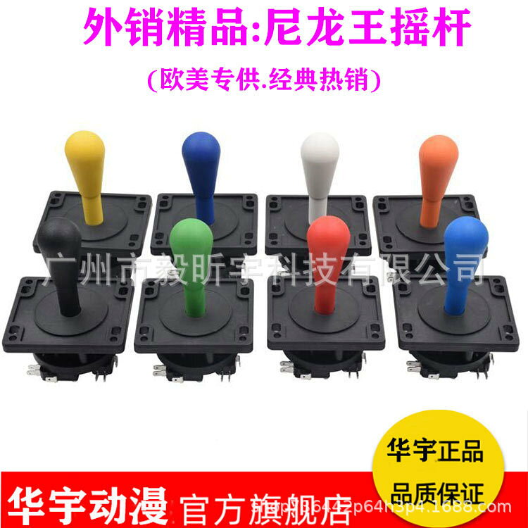 尼龍王搖桿美式街機遊戲格鬥PS5操縱桿 American Style joystick