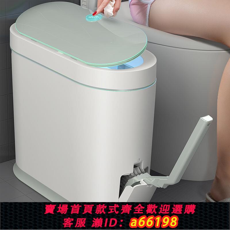 【臺灣公司 可開發票】【防水智慧感應】JAH家用衛生間廁所窄夾縫全自動電動分類垃圾桶