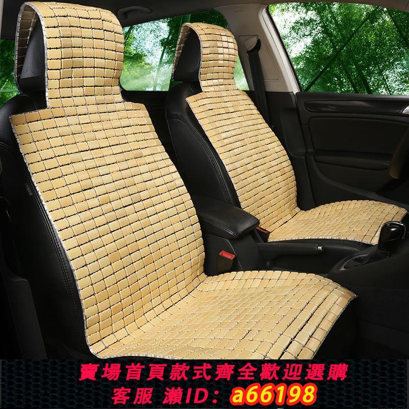 【臺灣公司 可開發票】汽車竹片坐墊涼席夏季涼墊竹子通風貨車座墊夏天單片車用透氣座椅