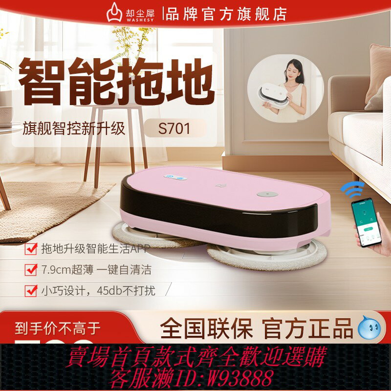 {臺灣公司貨 可打統編}卻塵犀家用掃地拖地機器人智慧擦地洗地一體機自動清洗無線升級