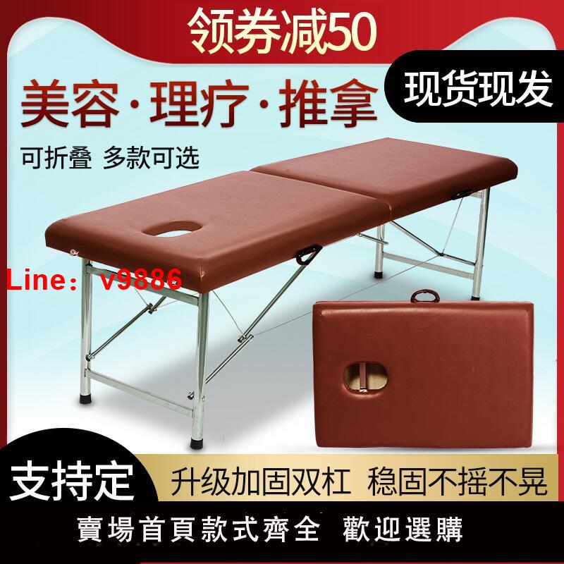 【臺灣公司 可開發票】折疊按摩床美容理療床推拿床美容院專用便攜式帶洞原始點美容床