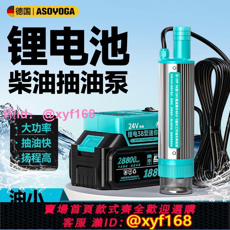 24v柴油泵鋰電池電動抽油泵抽油神器100w大功率12v電動加油泵小型