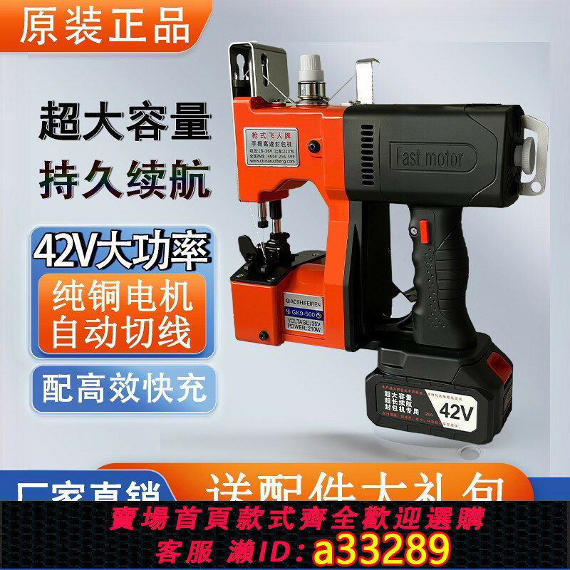 {可打統編 超低價}槍式飛人牌縫包機手提式小型鋰電池充電動打包編織袋封口機封包機