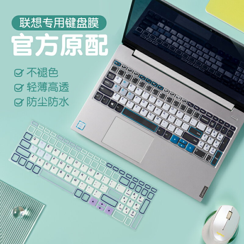 筆記本鍵盤膜適用於聯想電腦小新PRO16矽膠膜小新air14 2021銳龍版防塵罩14寸威614ITL鍵盤保護膜THINKBOOK貼