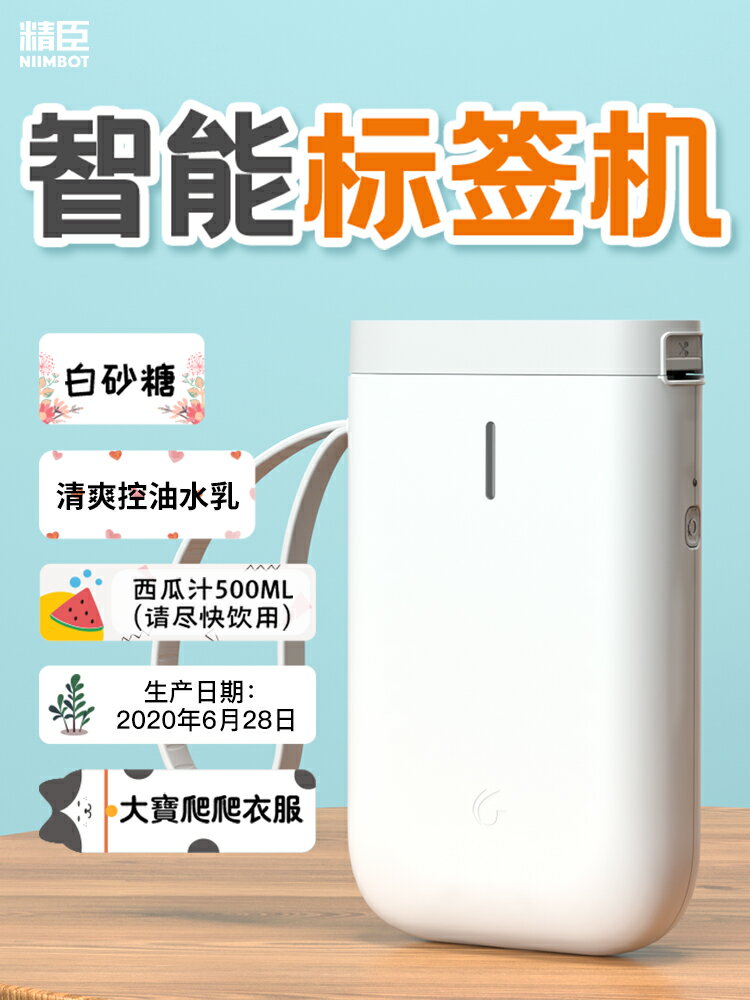 標簽列印機精臣D11智慧列印機小型便攜藍牙標簽機熱敏不幹膠貼紙手賬彩色便簽姓名貼紙迷你型口袋列印機家用