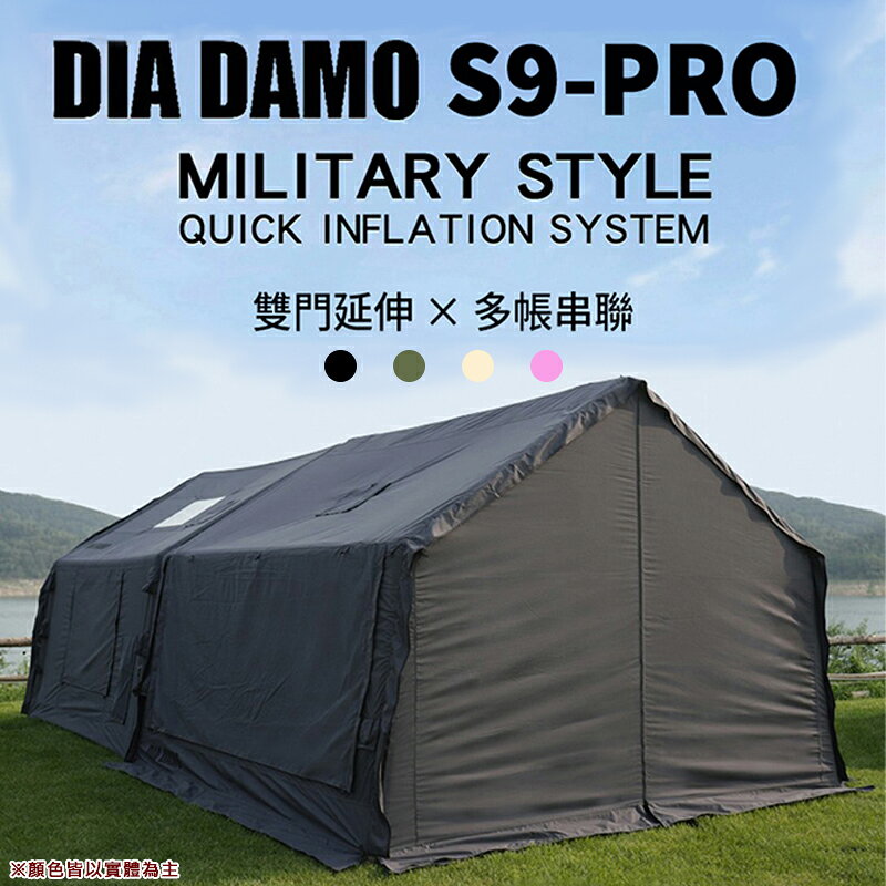 【露營趣】DIADAMO DD-S9 迪達蒙 S9 PRO 科技棉露營充氣帳篷 升級版 9平方 充氣帳篷 延伸天幕 充氣帳 天幕 露營 野營
