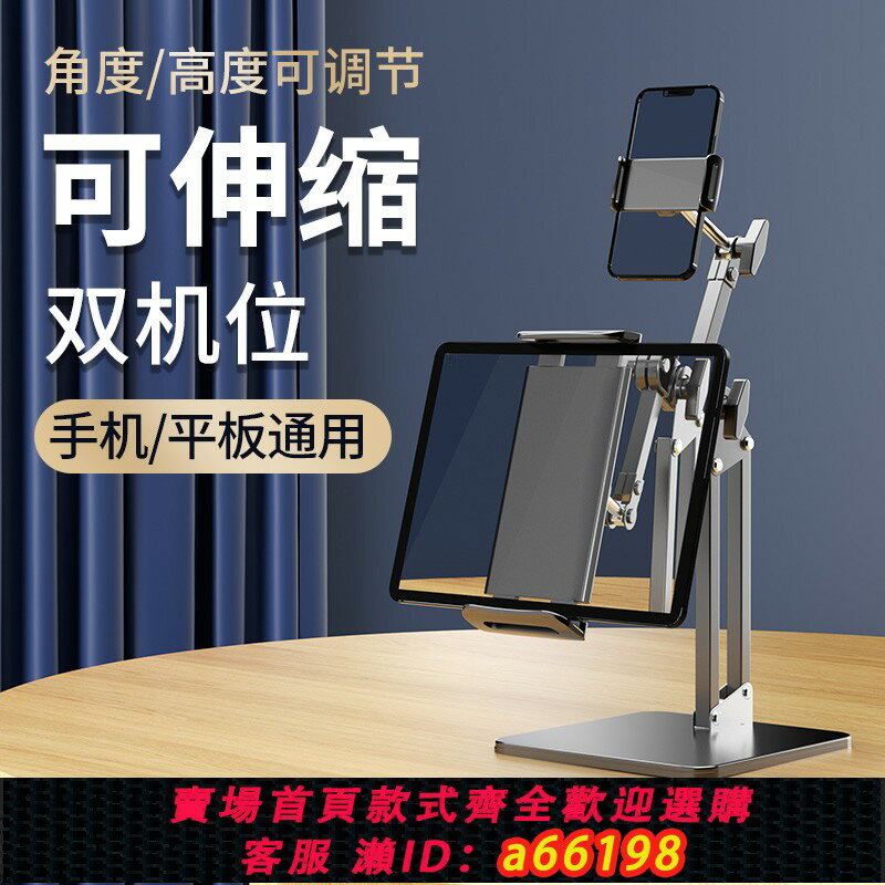 【臺灣公司 可開發票】雙機位手機支架桌面平板ipad多功能電腦通用折疊式升降直播網課架