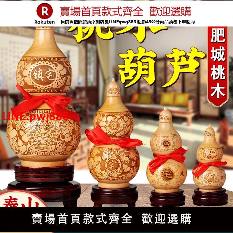 【高品質超低價】桃木葫蘆桃木雕刻葫蘆擺件木雕客廳隔斷中式家居飾品大號葫蘆掛件