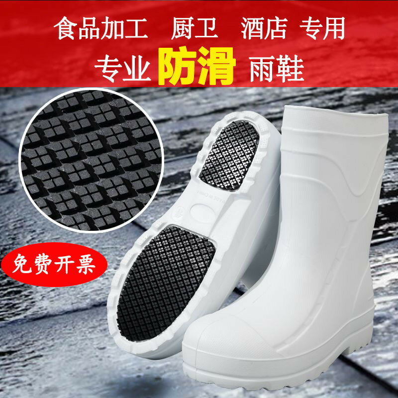 新型食品衛生靴EVA雨鞋輕便中高筒廚房防滑廚師專用工作防水防油