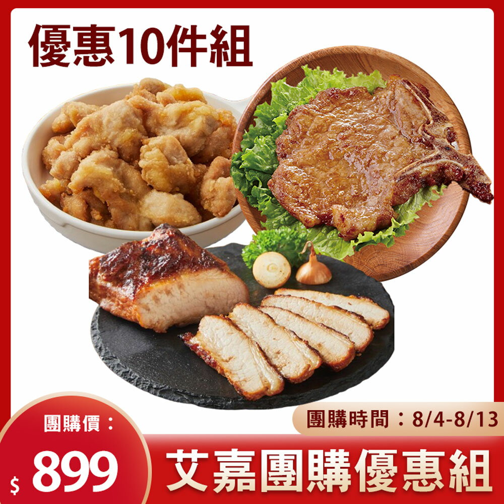 大成食品︱【艾嘉限時團購】優惠組合套餐組  團購 優惠 艾嘉 氣炸鍋 大成食品 中一排骨 雞腿排
