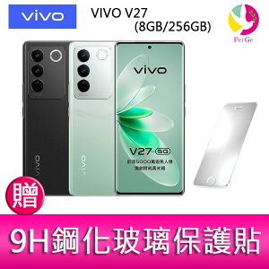 VIVO V27 (8GB/256GB) 6.78吋 5G三主鏡頭柔光環玉質玻璃美拍手機 贈『9H鋼化玻璃保護貼*1』【APP下單最高22%點數回饋】