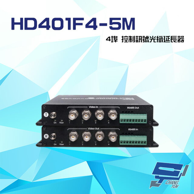 昌運監視器 HD401F4-5M 4埠 高畫質影像 RS485 控制訊號光纖延長器 最遠距離20KM【夏日限時優惠中 再享點數回饋】