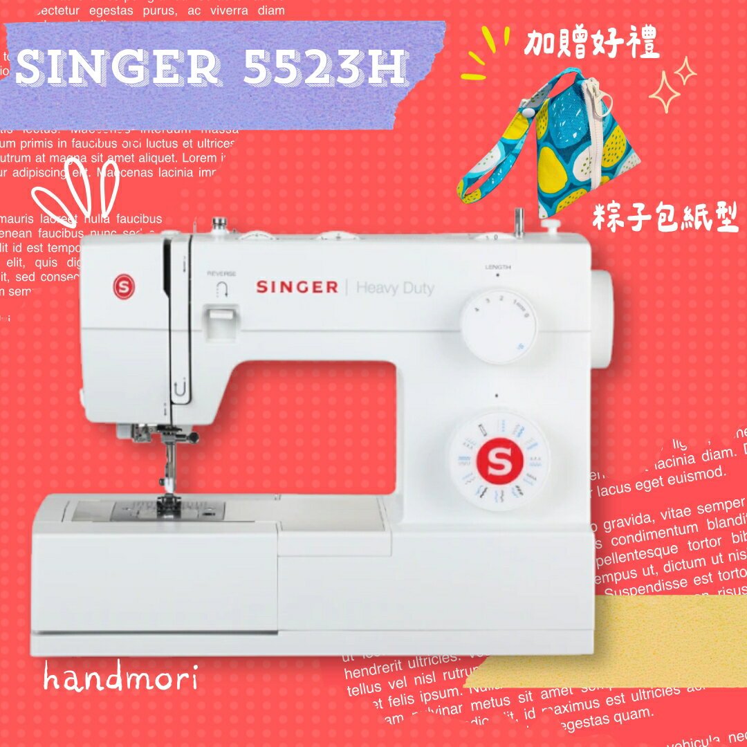 手作森林縫紉機專賣＊ 勝家 singer 5523 縫紉機 裁縫機 勝家牌